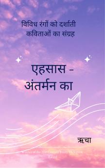 ????? - ??????? ?? Ehsaas- antarman ka