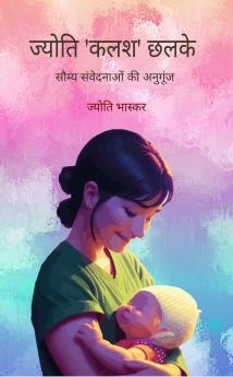 Jyoti 'Kalash' Chalkhe: Saumya Samvednaon ki Anugoonj