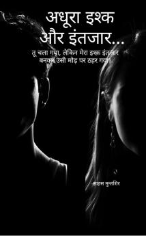 Adhura Ishq aur Intezar  Tu chla gya lekin mera ishq intezaar bankar usi mod pe thehar gya