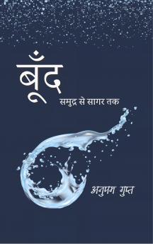 ???? Boond  ?????? ?? ???? ?? Samundar se sagar tak