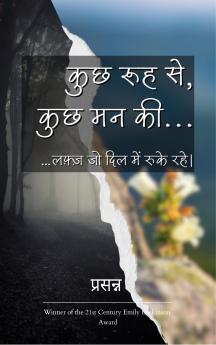 &#2325;&#2369;&#2331; &#2352;&#2370;&#2361; &#2360;&#2375; &#2325;&#2369;&#2331; &#2350;&#2344; &#2325;&#2368;...