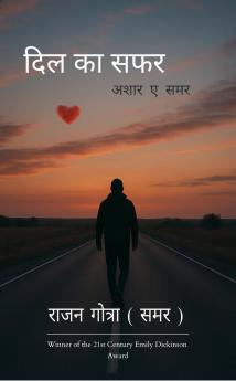 &#2342;&#2367;&#2354; &#2325;&#2366; &#2360;&#2347;&#2352;