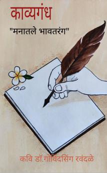 Kavyagandh  Manaatale bhavtarang