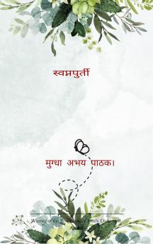 ???????????? Swapnapurti