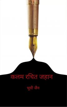 ??? ???? ???? Kalam Rachit Jahaan