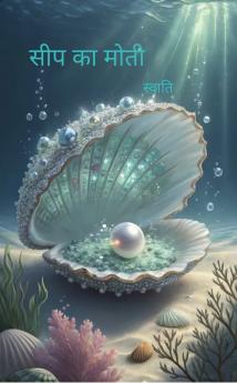 &#2360;&#2368;&#2346; &#2325;&#2366; &#2350;&#2379;&#2340;&#2368;