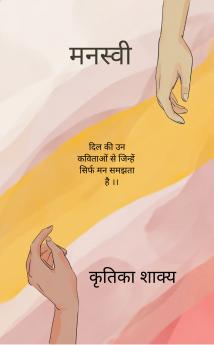 Manasvi  Dil ki un kavitaon se jinhe sirf mann samajhta hai...