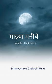 Mazhya Maniche...