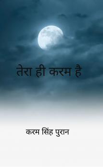 Tera hi karam hain