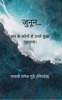 Junoon  Mann ke kono se ubhre kuch ehsaas..