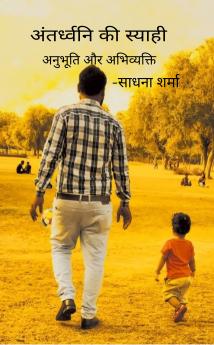 Antardhvani ki Syaahi  Anubhuti aur Abhivyakti