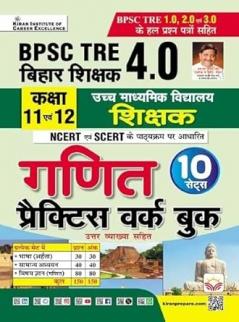 BPSC TRE 4.0 Class 11 & 12 Math Practice Work Book Based on NCERT and SCERT with Chapterwise MCQs (Hindi Medium) (5665)