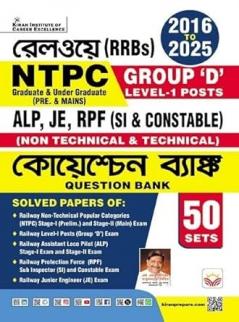 Railways RRBs NTPC Pre. and Mains Group D Level 1 Posts ALP JE RPF (SI & Constable) (Non Technical & Technical) Till 2025 Question Bank (Bengali Medium) (5779)