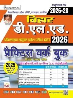 Bihar D. L. ED. Sanyukt Pravesh Pariksha 2026 Practice Work Book (Hindi Medium) (5777)