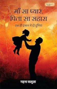 Maa sa pyar Pita sa sahara - Ek hi insan me doo duniya