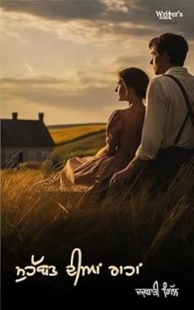 Punjabi poetry book Mohabbata Diya Raaha