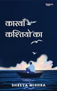 Hindi poetry book Karvaa Kashtiyo Ka