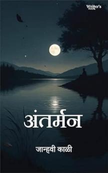 Marathi Poetry book Antarman