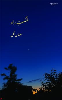 Urdu poetry book Shikast-e-Rah