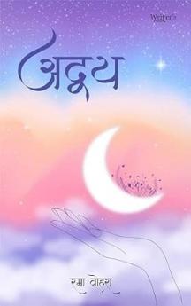 Hindi poetry book ADVAYA