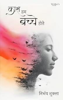 Kaash Hum Bachche Hote