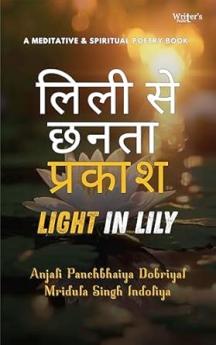 Poetry book Lily Se Chanta Prakash