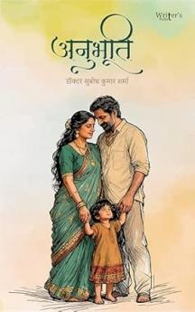 Hindi poetry book Anubhuti