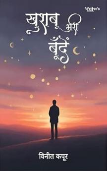 Hindi Poetry book Khushboo bhari bundien