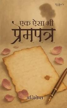 Hindi poetry book Ek Aisa Bhi Prem Patra