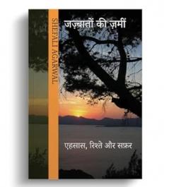 Jazbaaton Ki Zameen: Ehsaas Rishte Aur Safar