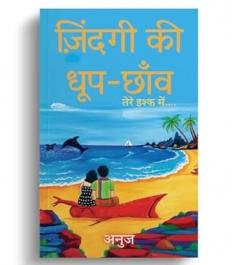 Zindagi Ki Dhoop Chhaav