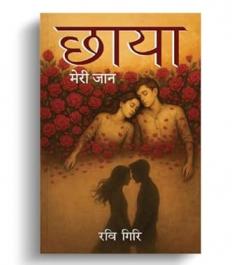 Chhanya Meri Jaan