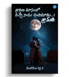 Sravana Masamlo Vacche Nindu Chandamama...! Sravani