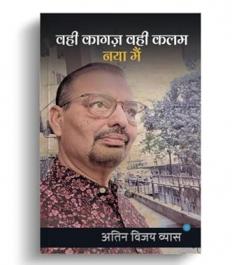 Wahi Kagaz Wahi Kalam Naya Mai