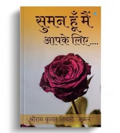 Suman Hoon Main Aapke Liye