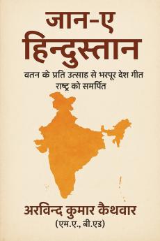 Jaan-e-Hindustan: Vatan Ke Prati Utsaah Se Bharpur Desh Geet Rashtra Ko Samarpit