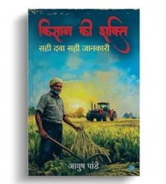 Kishan Ki Shakti Sahi Dawa Sahi Jaankaari