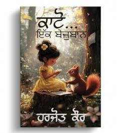 Kaato...Ikk Bezubaan