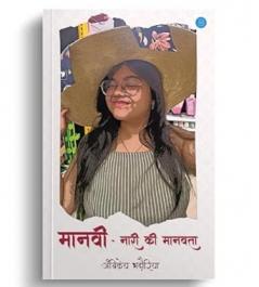 Manvi - Naari Ki Manavta