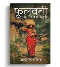 Foolwati – Ek Anchal Ki Dharti