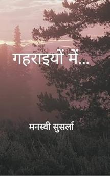 Gehraaiyon mein...