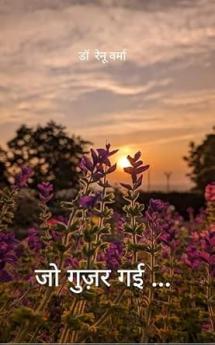 Jo guzar gayi.... Kal ki baat thi