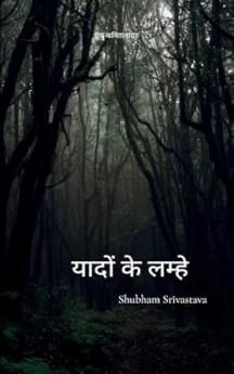 यादों के लम्हे