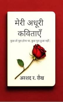 Meri Adhuri Kavitaaen: Kuch to pura hona tha kuch pura hua nahi