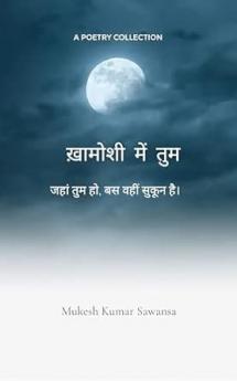 Khamoshi main tum: Jaha tum ho bass vahi sukoon hain