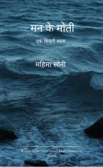 &#2350;&#2344; &#2325;&#2375; &#2350;&#2379;&#2340;&#2368;