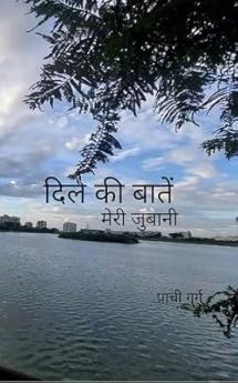 Dil ki baatein: Meri Zubani