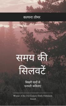 &#2360;&#2350;&#2351; &#2325;&#2368; &#2360;&#2367;&#2354;&#2357;&#2335;&#2375;&#2306; - &#2348;&#2367;&#2326;&#2352;&#2368; &#2351;&#2366;&#2342;&#2379;&#2306; &#2360;&#2375; &#2346;&#2344;&#2346;&#2340;&#2368; &#2325;&#2357;&#2367;&#2340;&#2366;&#2319;&#