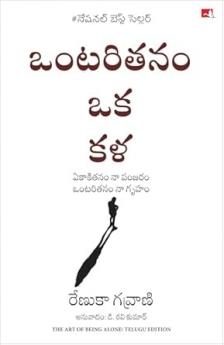 The Art of Being Alone: Loneliness Was My Cage Solitude Is My Home
