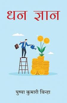 Dhan Gyan (Hindi)